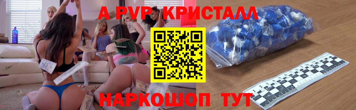 A-PVP мука  Вход с VPN  Волгоград  Alpha PVP кристаллы  A PVP крисы CK 