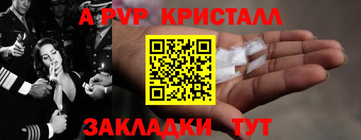 A-PVP VHQ Волгоград