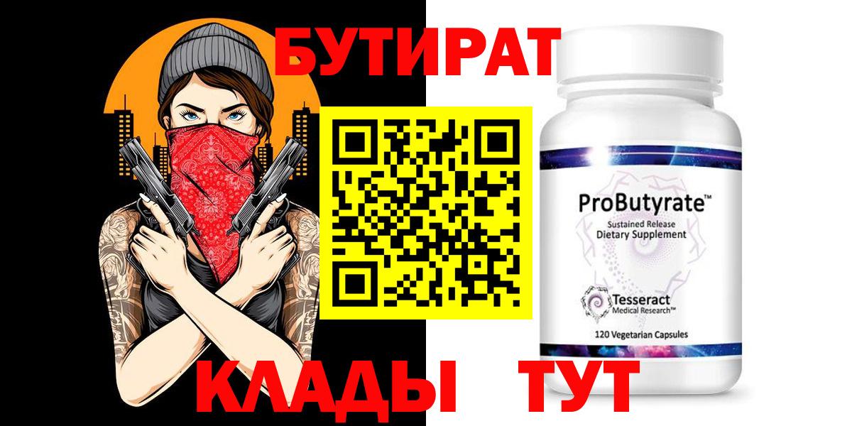 БУТИРАТ буратино Волгоград