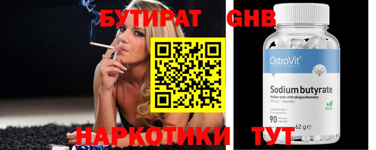 Волгоград  БУТИРАТ жидкий экстази  Вход с VPN 