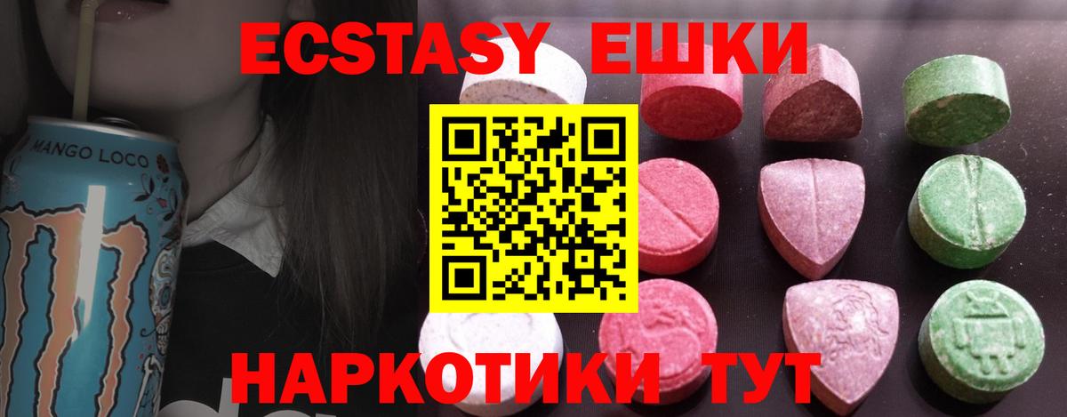 ЭКСТАЗИ  Экстази 280 MDMA  Вход с VPN  Волгоград 