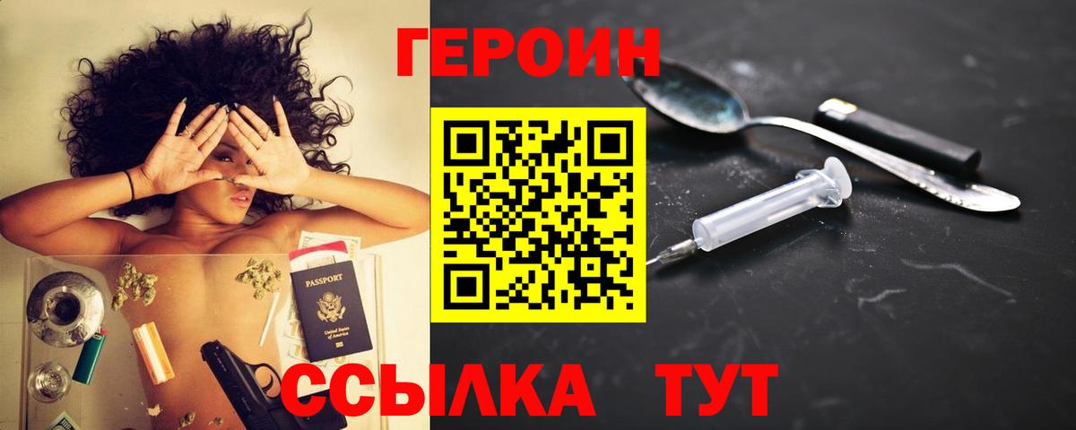 Героин  Героин Heroin  Вход с VPN  Волгоград 