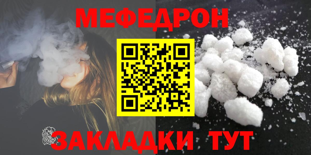 МЯУ-МЯУ  МЕФ mephedrone  Мефедрон 4 MMC  Вход с VPN  Мефедрон  Волгоград 