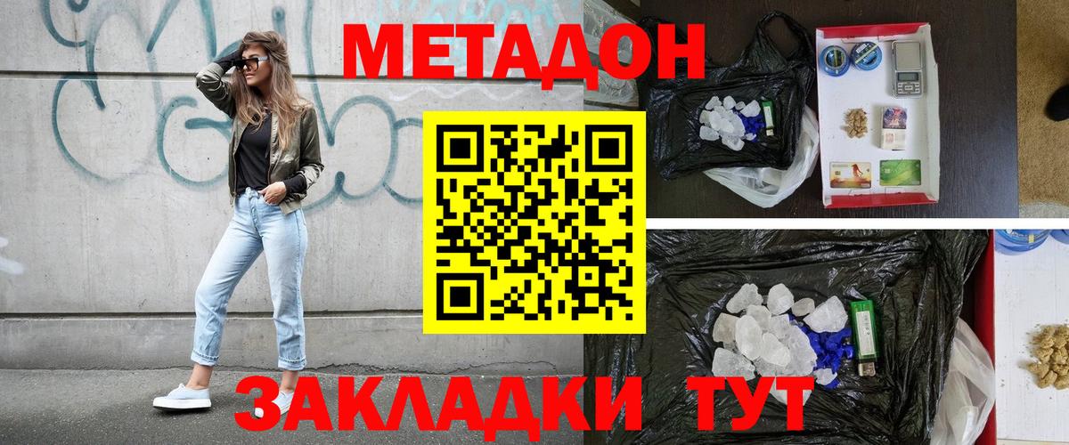 Волгоград  Метадон мёд  Метадон белоснежный  Вход с VPN 
