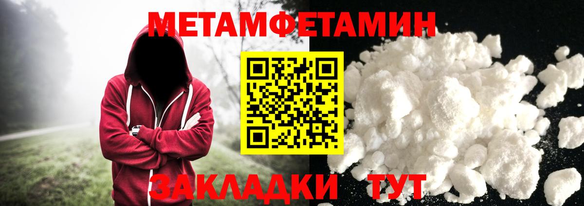 Метамфетамин пудра  Вход с VPN  Первитин  Волгоград 